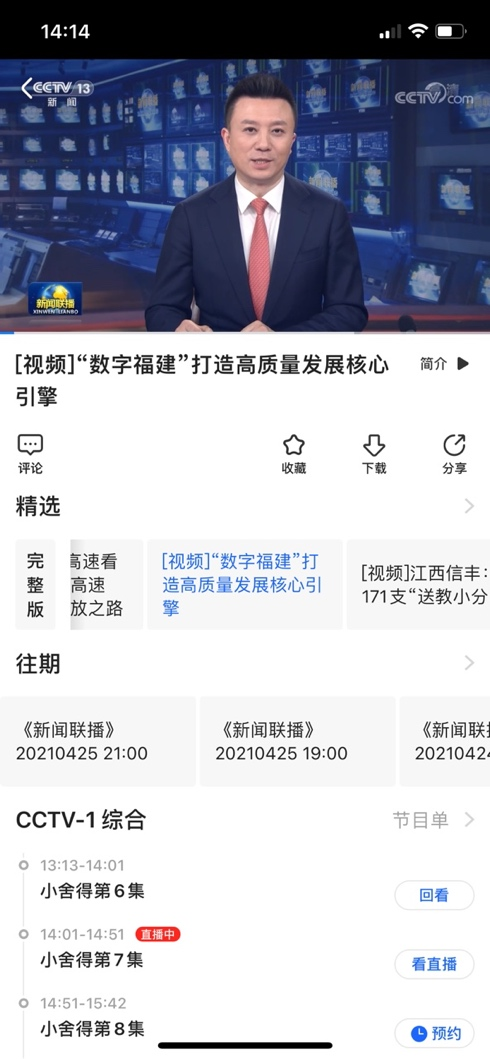 央視影音手機(jī)客戶端(圖3)
