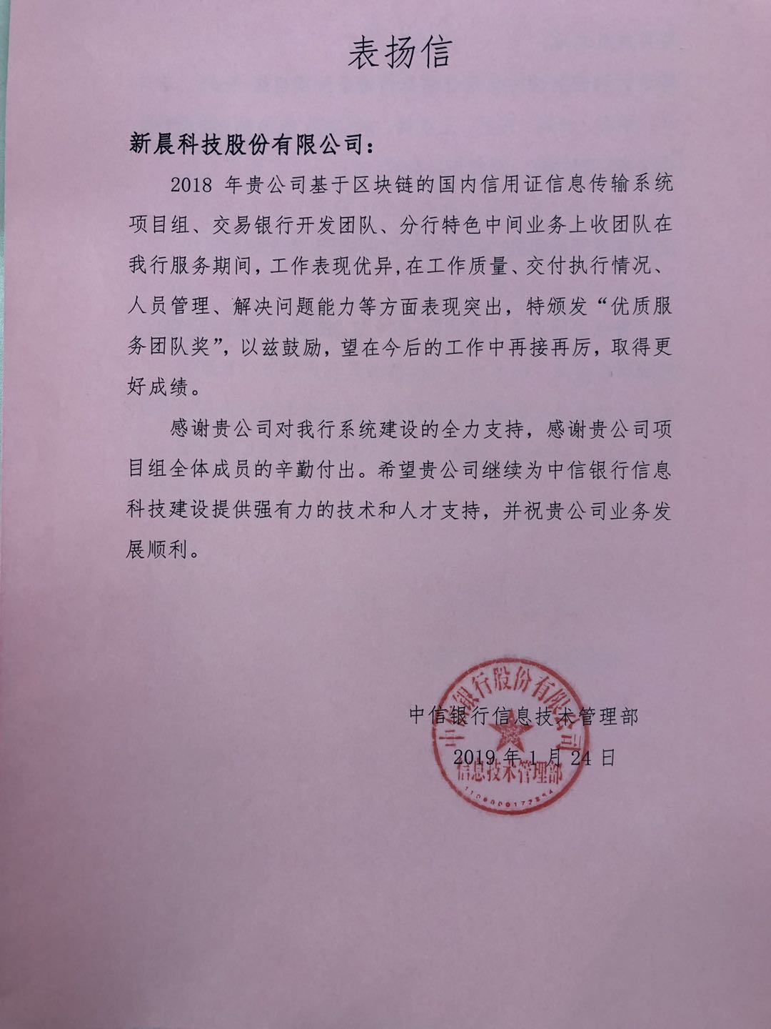 中信銀行 優(yōu)質(zhì)服務團隊獎(圖1)