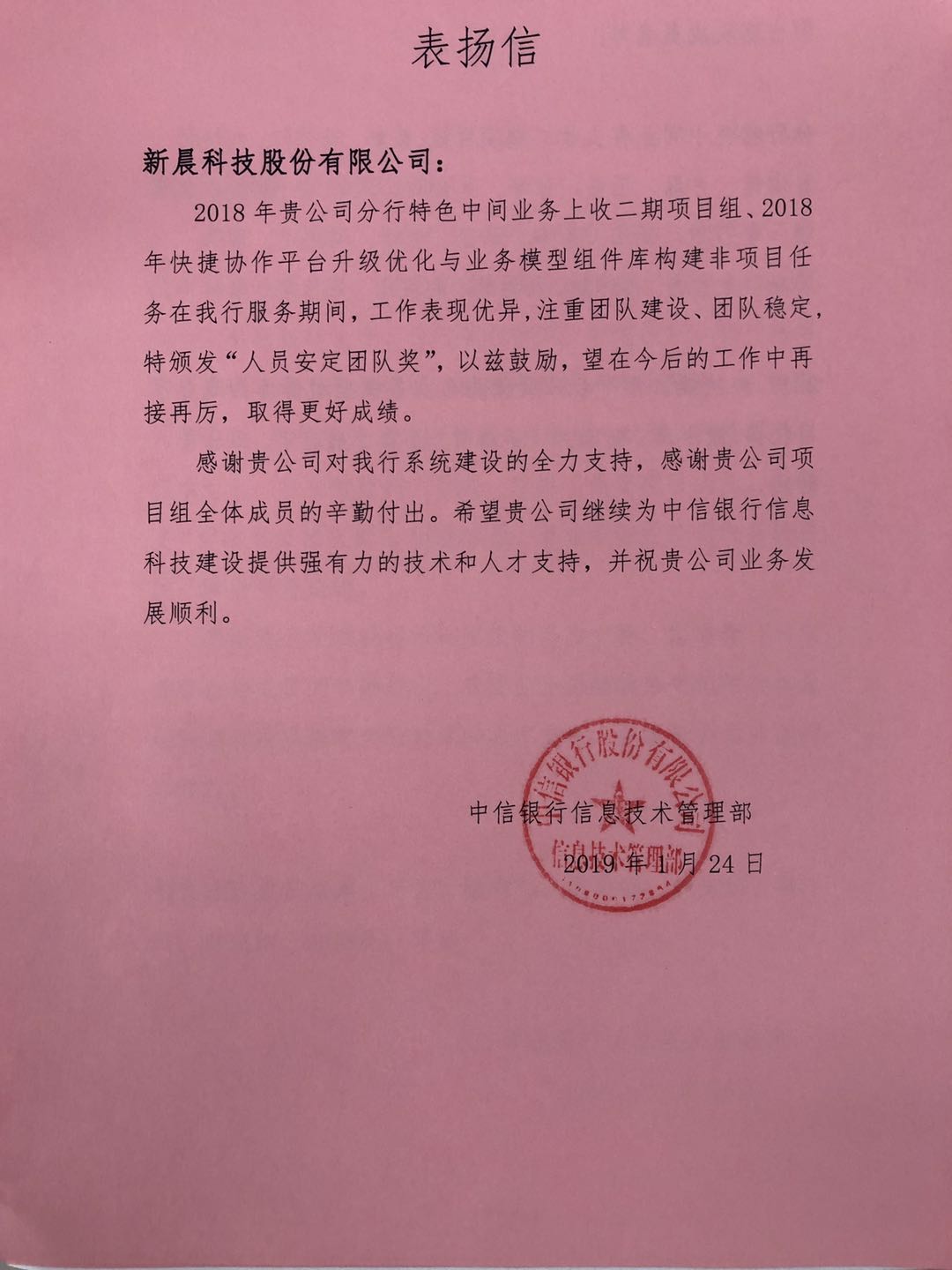 中信銀行人員安定團隊獎(圖1)