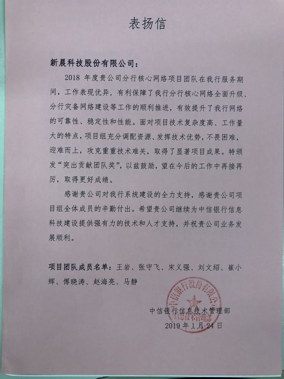 中信銀行 突出貢獻(xiàn)團(tuán)隊(duì)獎(圖1)