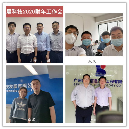 新晨科技2020財(cái)年工作會議圓滿結(jié)束(圖1)